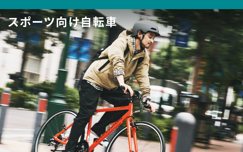 Bridgestone Cycle Online Store（ブリヂストンサイクル公式オンラインストア）