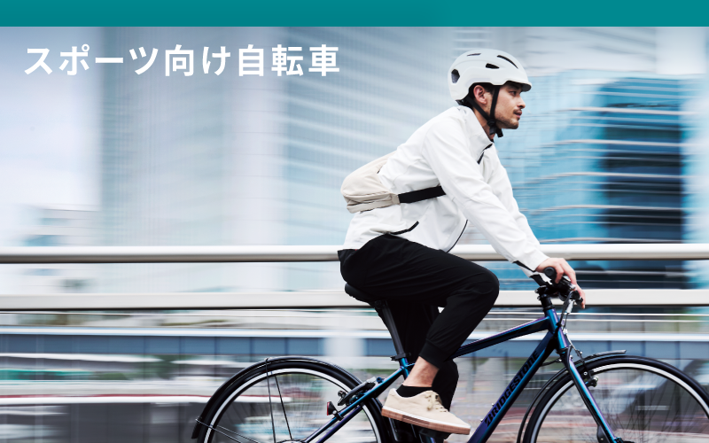 Bridgestone Cycle Online Store（ブリヂストンサイクル公式オンラインストア）