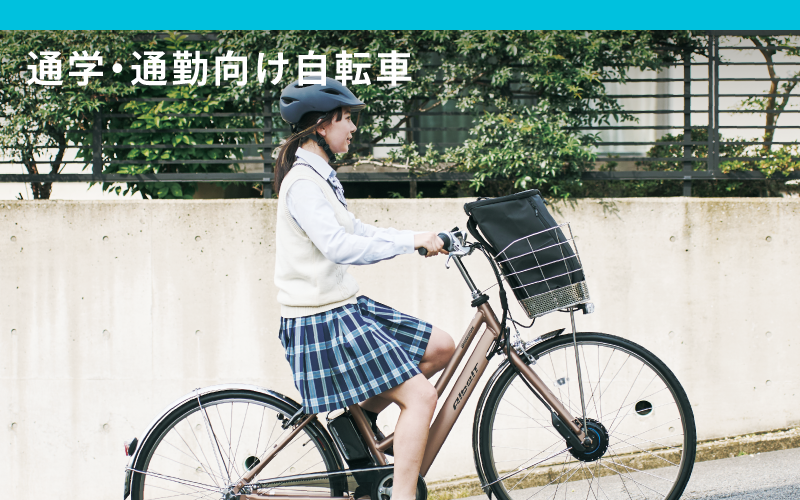 Bridgestone Cycle Online Store(ブリヂストンサイクル公式オンライン Bridgestone Cycle Online Store(ブリヂストンサイクル公式オンライン