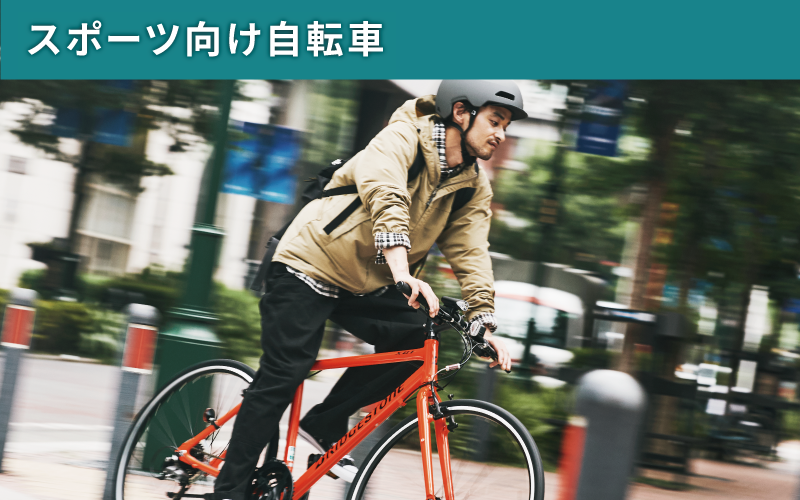 Bridgestone Cycle Online Store（ブリヂストンサイクル公式オンラインストア）